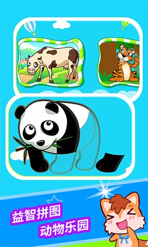 宝宝儿童动物拼图最新版-游戏截图2