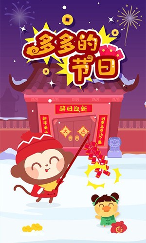 Chinese Festival最新版-游戏截图1