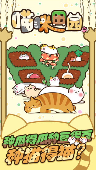 猫咪田园-游戏截图3