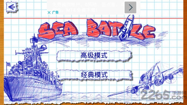sea battle海战-游戏截图3