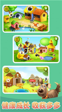 宝宝欢乐农场-游戏截图4