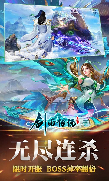 剑雨传说九游官方版-游戏截图4